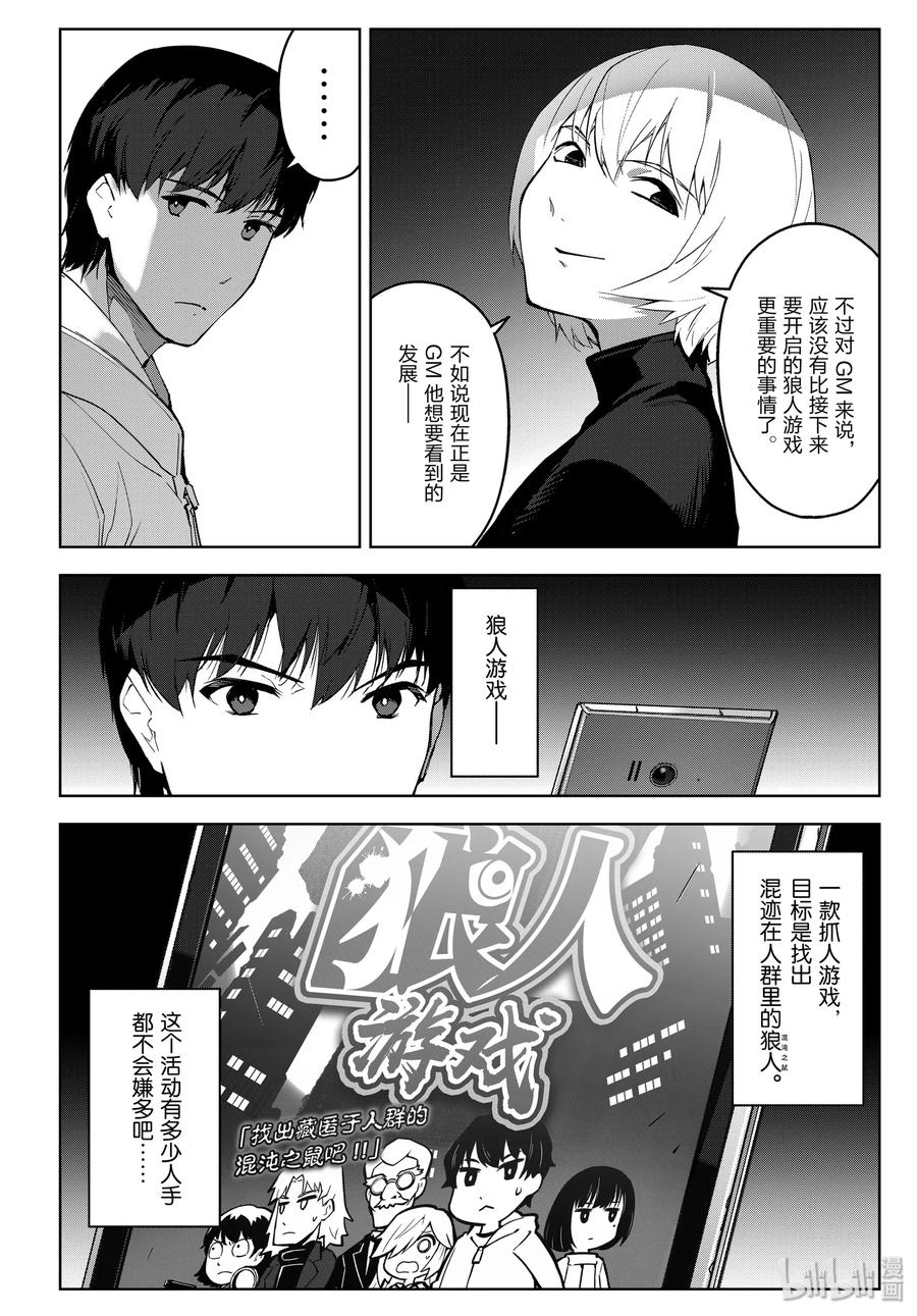达尔文游戏 87 game 87 第10页