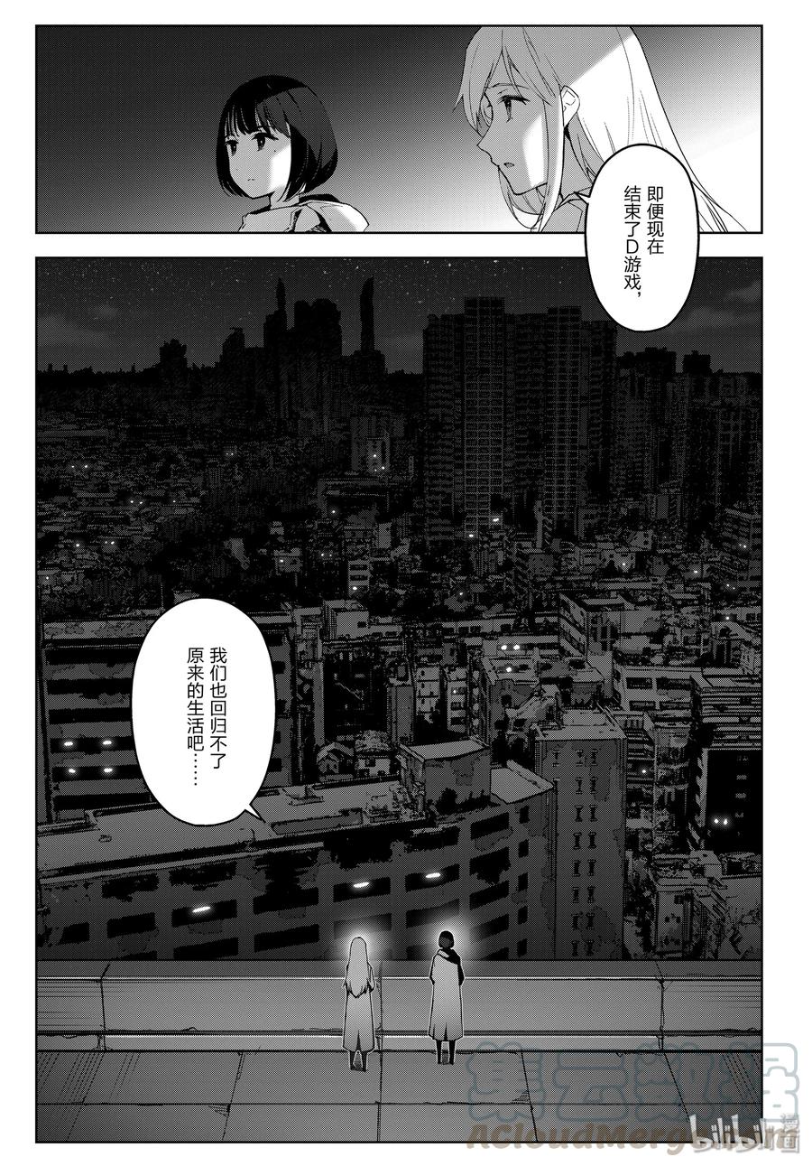 达尔文游戏 87 game 87 第5页