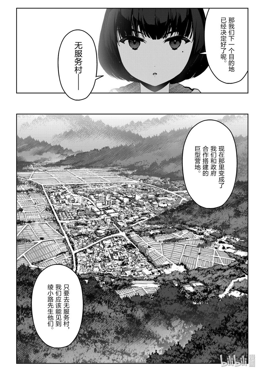 达尔文游戏 87 game 87 第40页