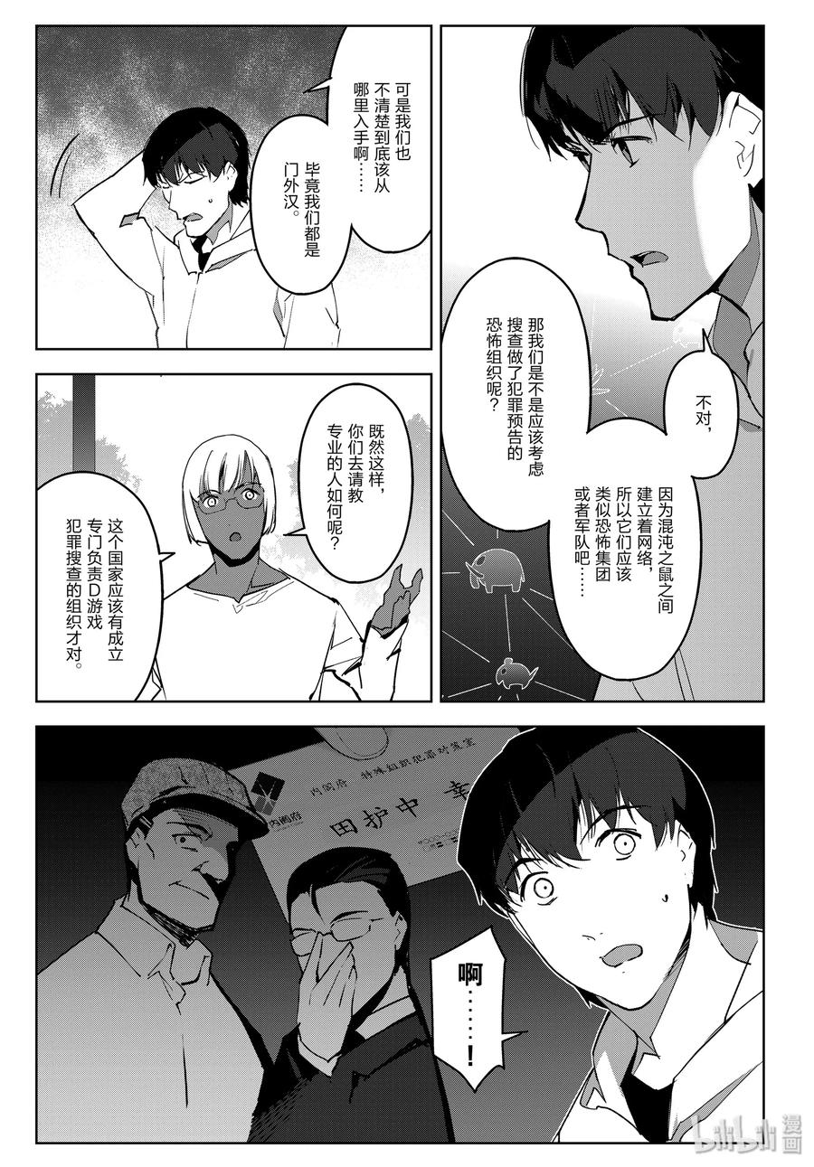 达尔文游戏 87 game 87 第39页
