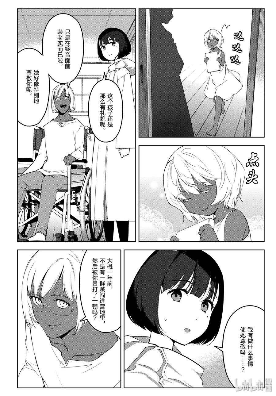 达尔文游戏 87 game 87 第26页