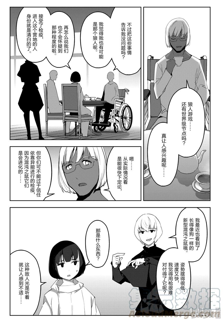 达尔文游戏 87 game 87 第29页