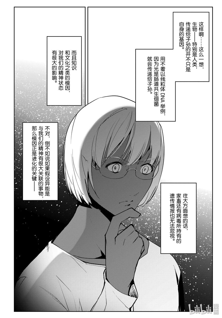 达尔文游戏 87 game 87 第36页