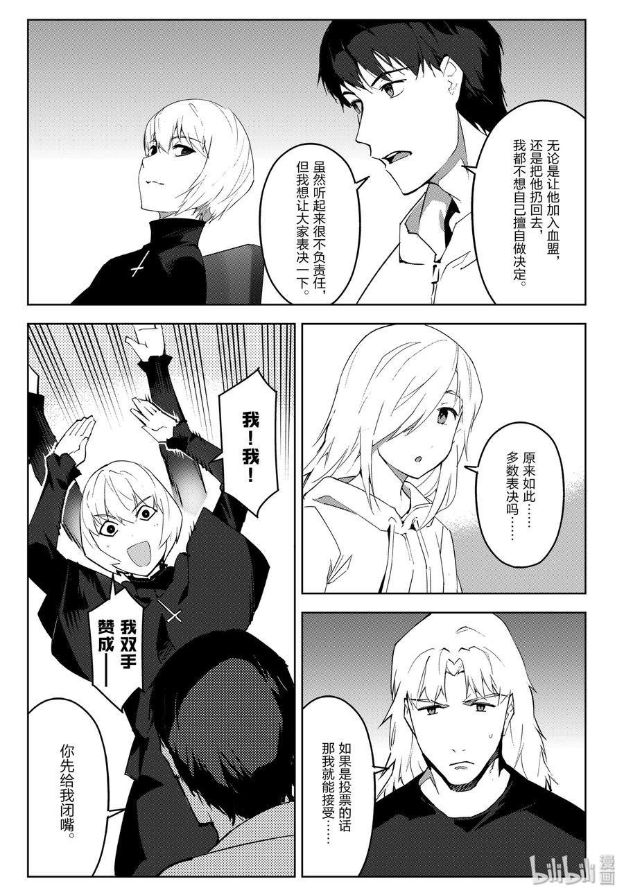 达尔文游戏 87 game 87 第11页