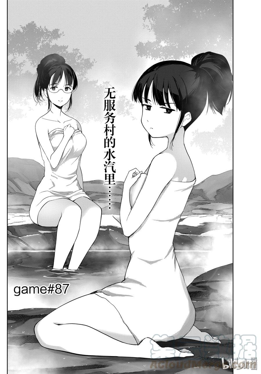 达尔文游戏 87 game 87 第1页