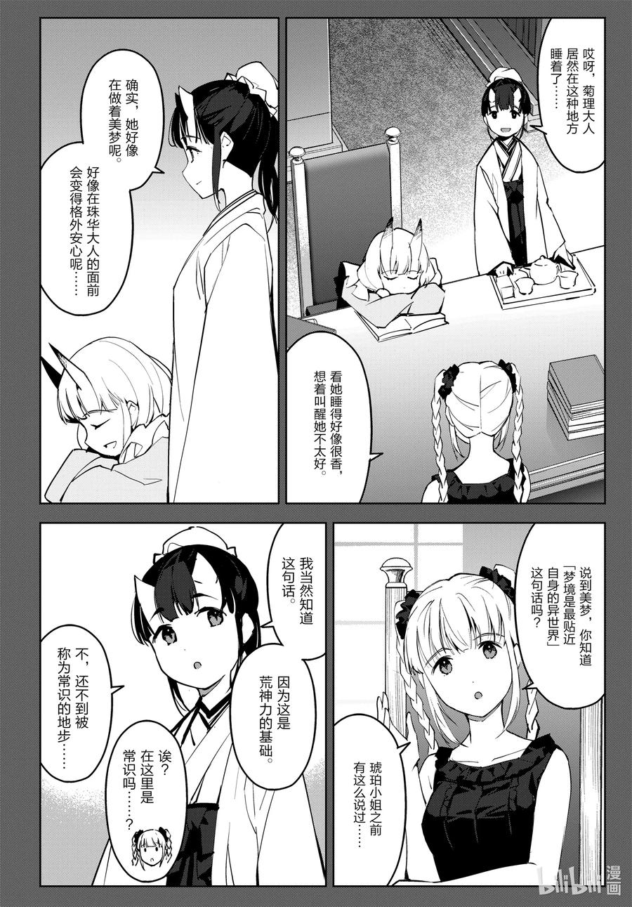 达尔文游戏 88 game 88 第4页
