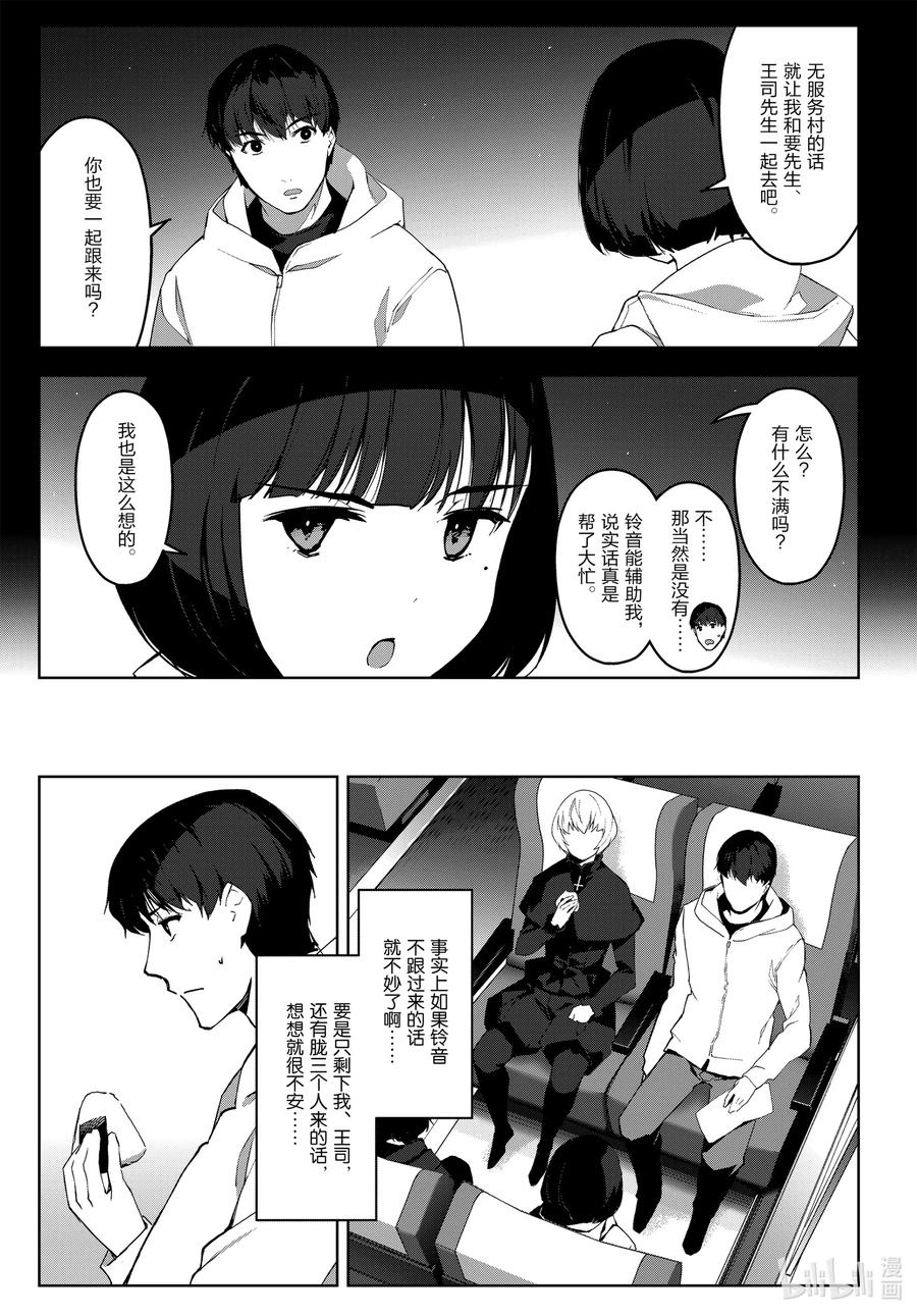 达尔文游戏 88 game 88 第11页