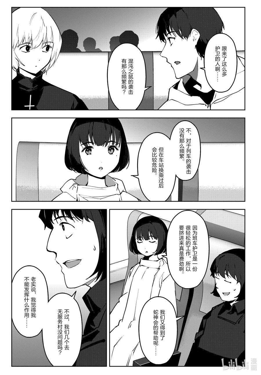 达尔文游戏 88 game 88 第7页
