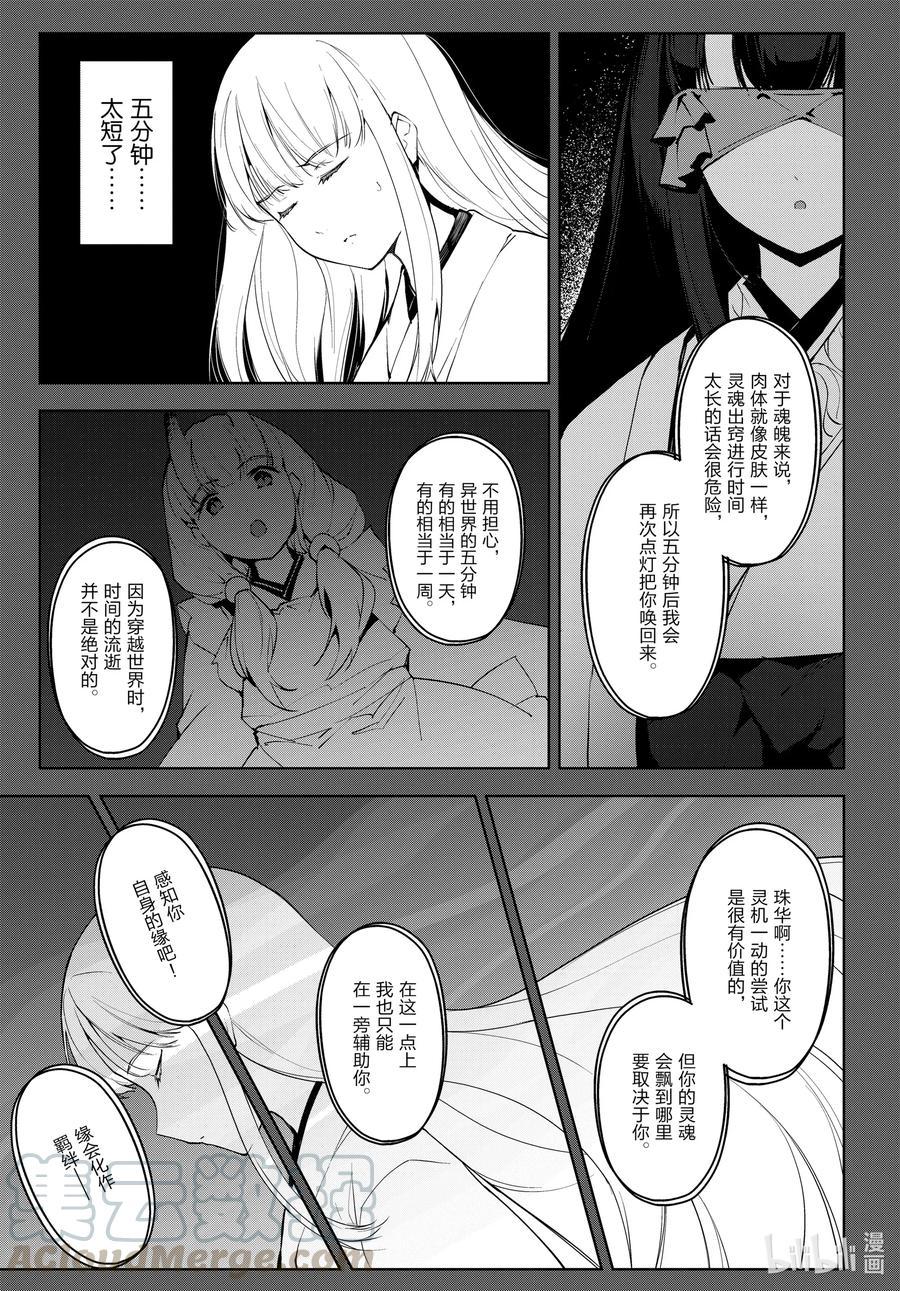 达尔文游戏 88 game 88 第41页