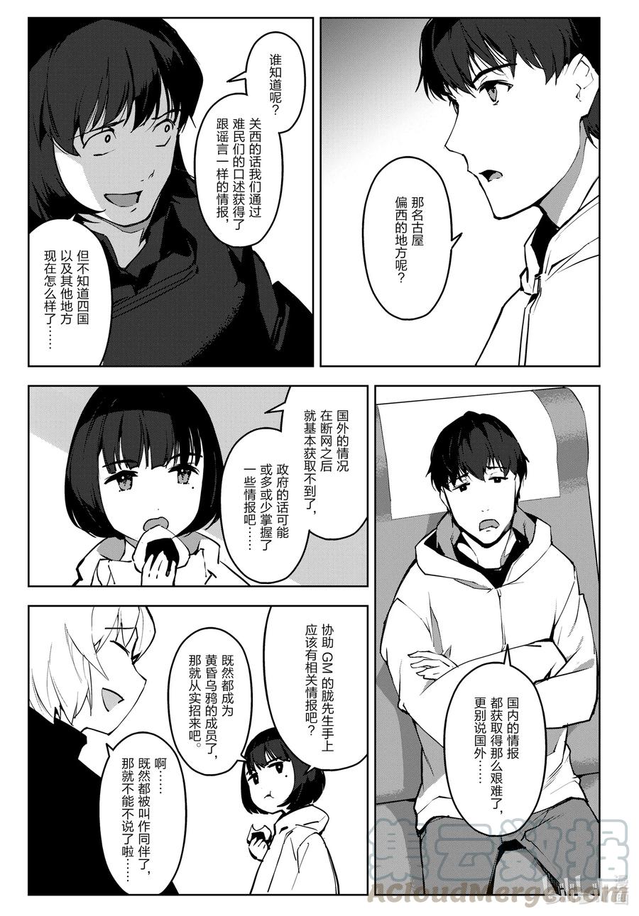 达尔文游戏 88 game 88 第13页