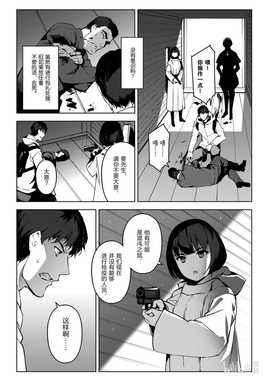 达尔文游戏 88 game 88 第38页