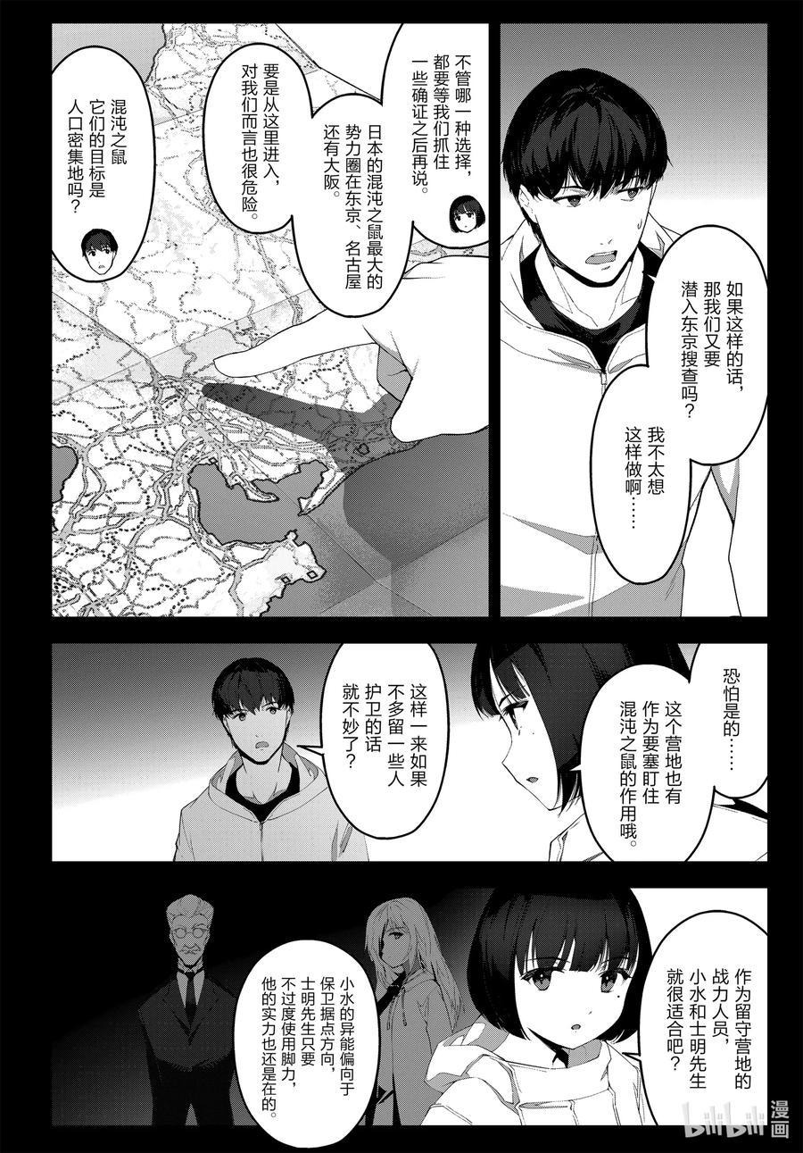 达尔文游戏 88 game 88 第10页