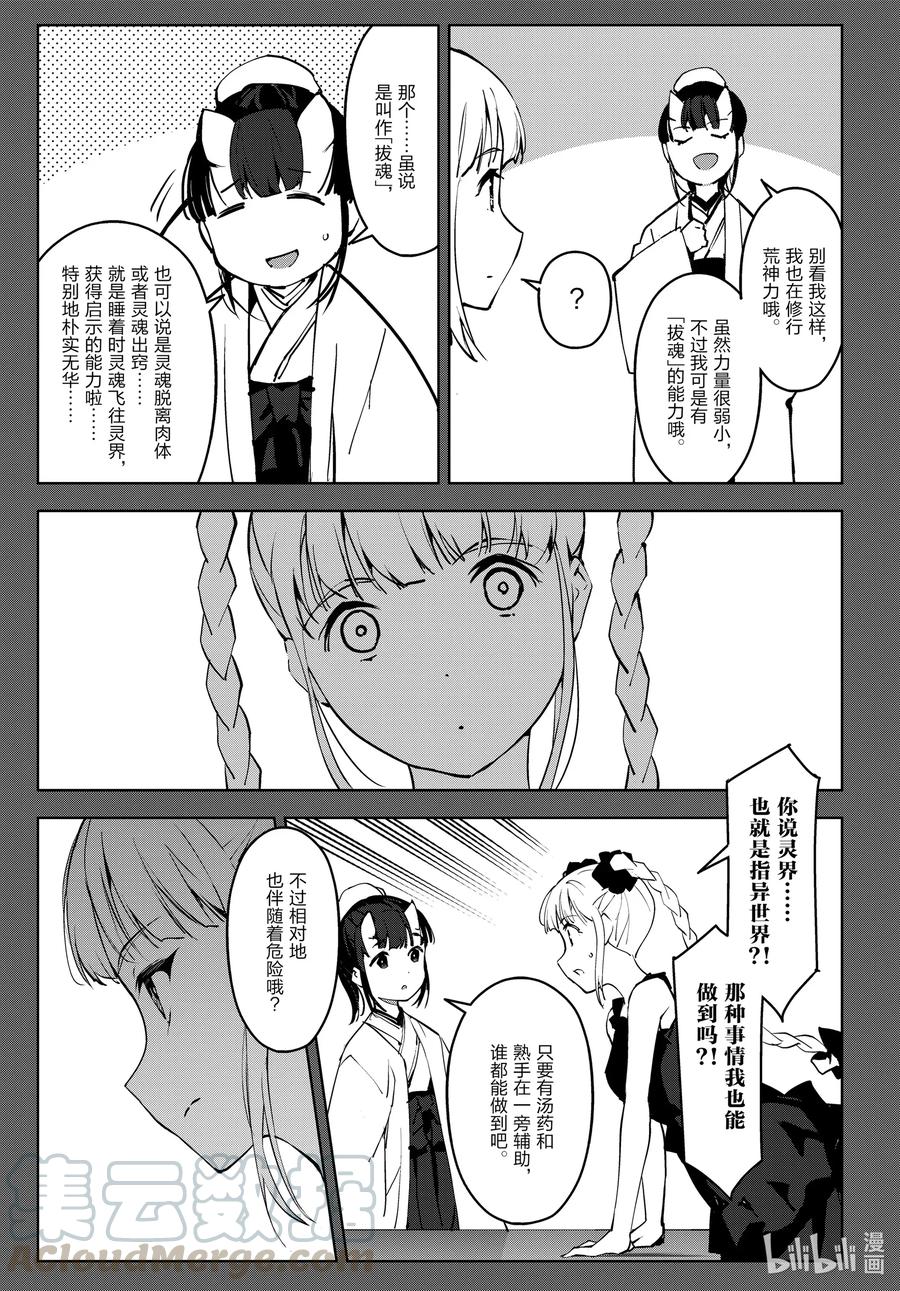 达尔文游戏 88 game 88 第5页