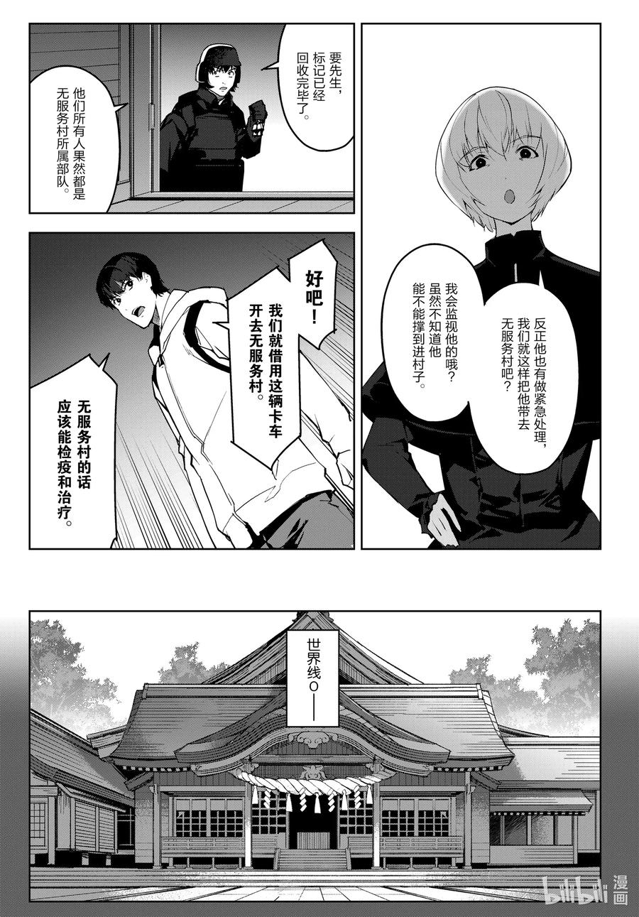 达尔文游戏 88 game 88 第39页