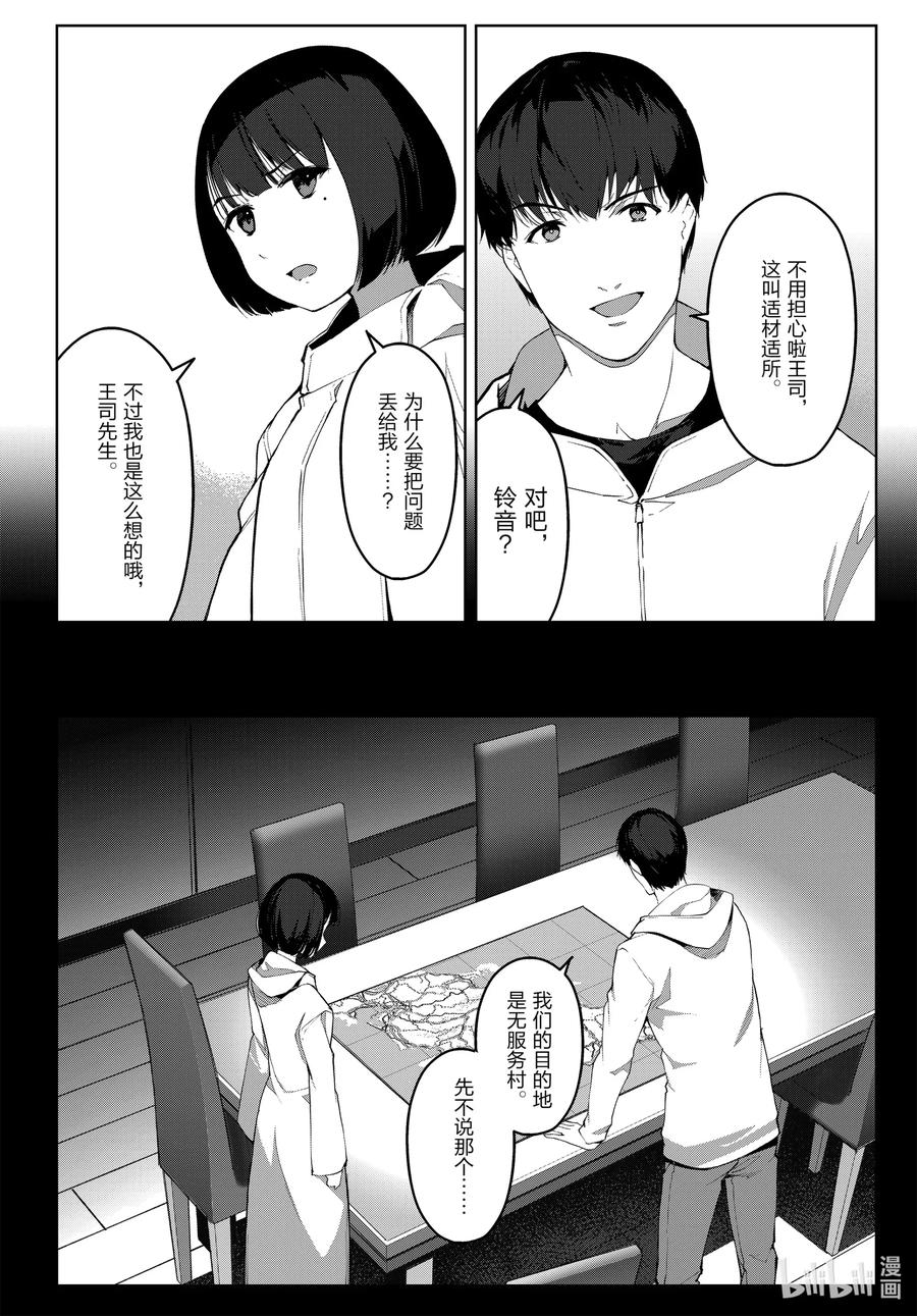 达尔文游戏 88 game 88 第8页