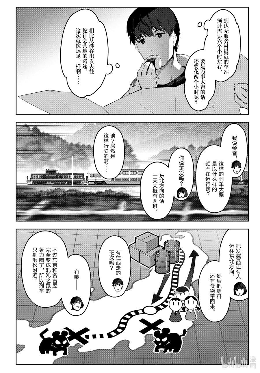 达尔文游戏 88 game 88 第12页