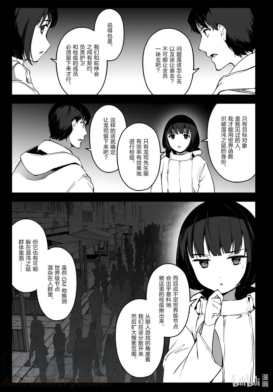 达尔文游戏 88 game 88 第9页