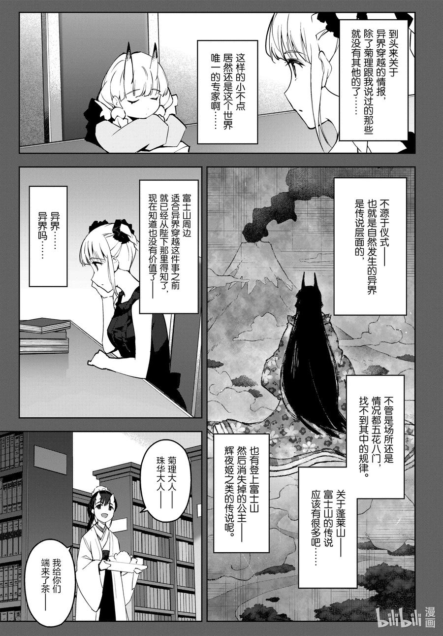 达尔文游戏 88 game 88 第3页