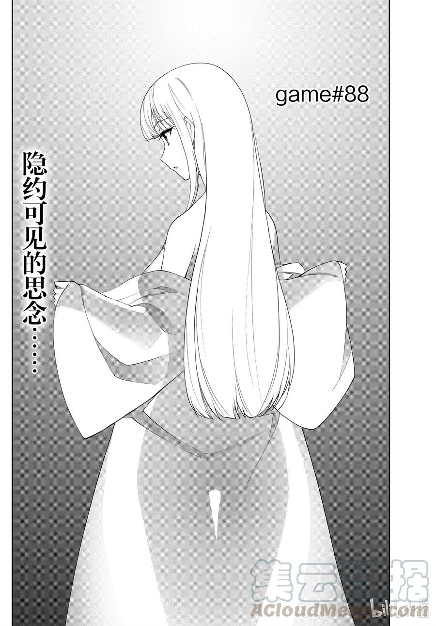达尔文游戏 88 game 88 第1页