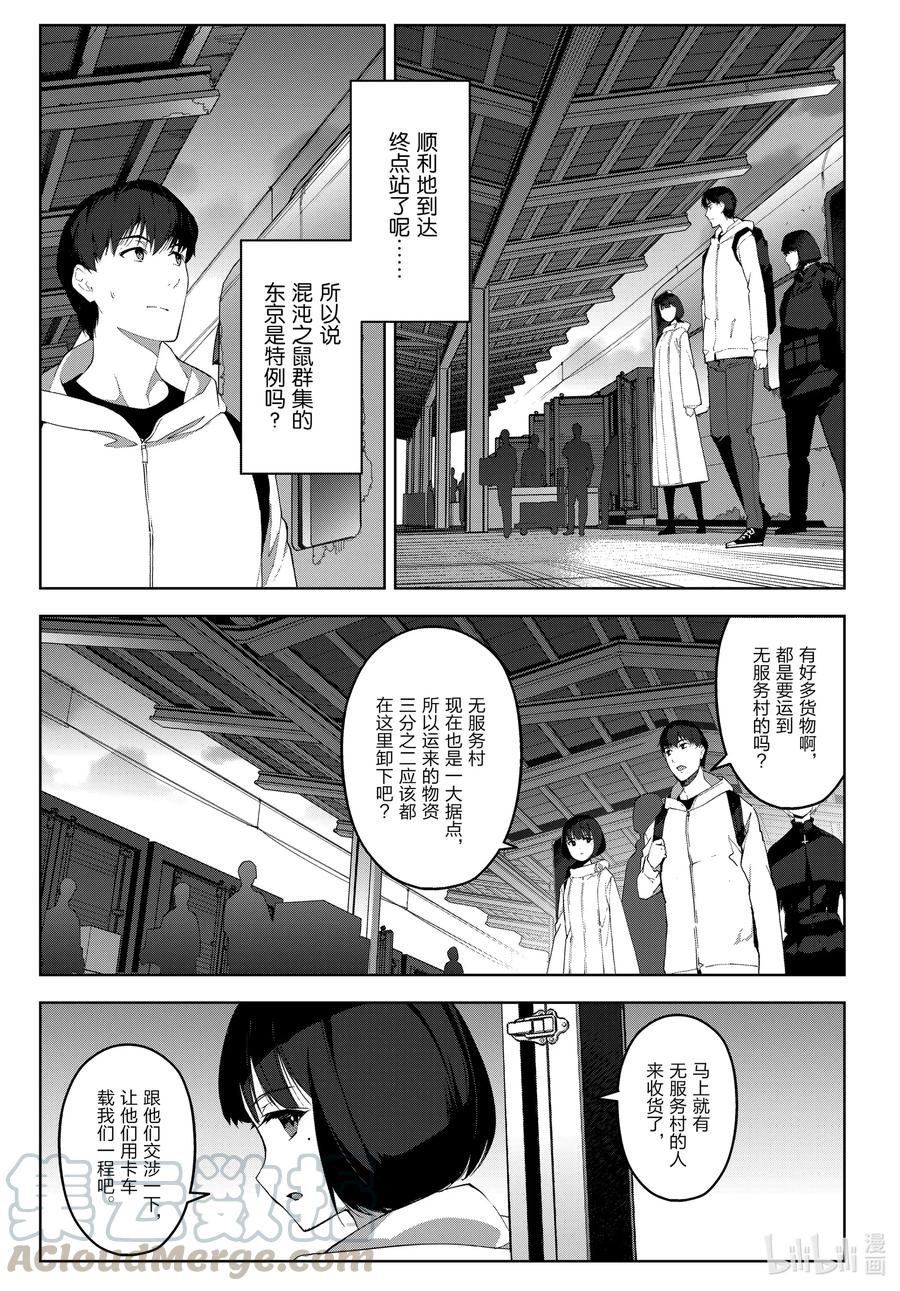 达尔文游戏 88 game 88 第17页