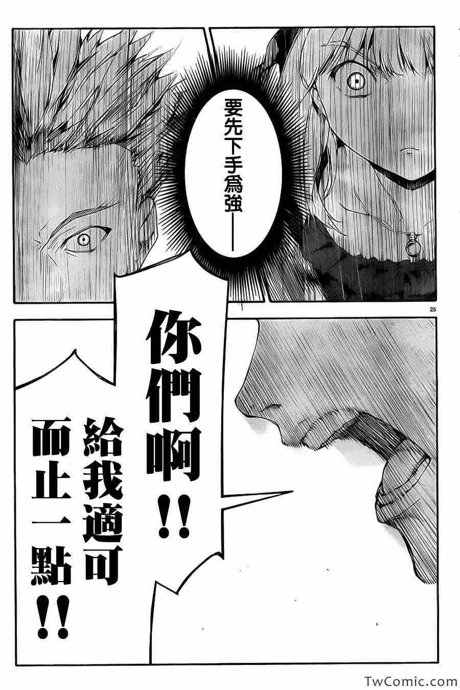 达尔文游戏 8 game 08 第27页