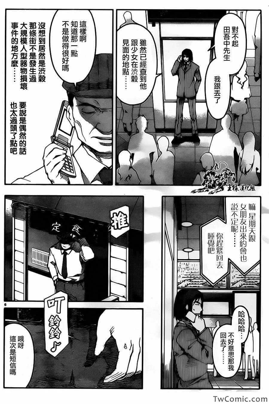 达尔文游戏 8 game 08 第6页