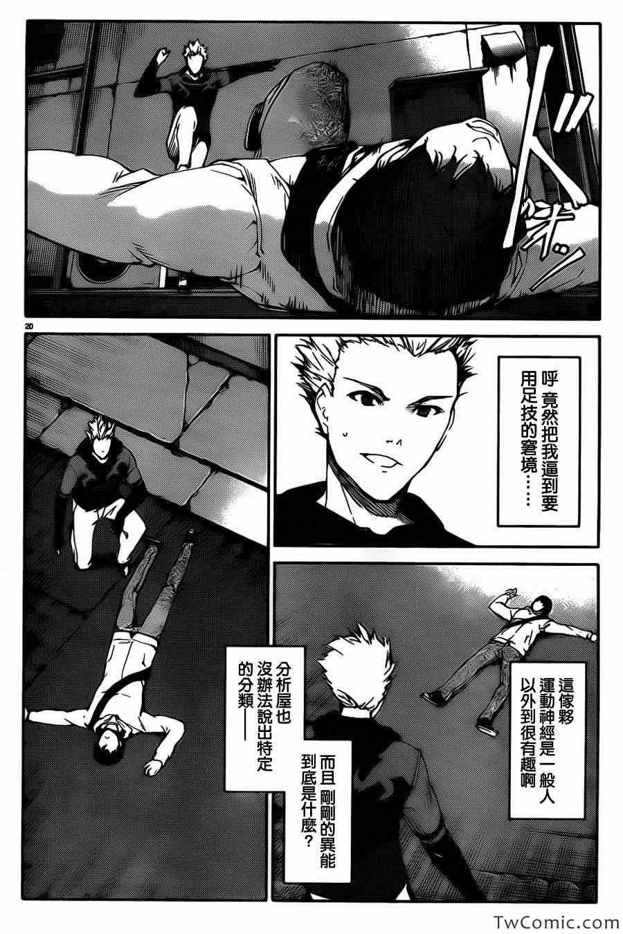 达尔文游戏 8 game 08 第22页