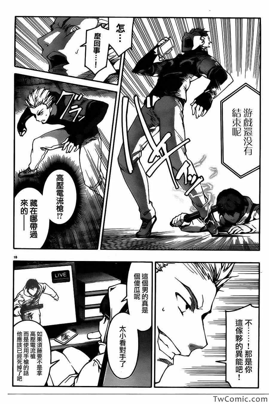 达尔文游戏 8 game 08 第20页