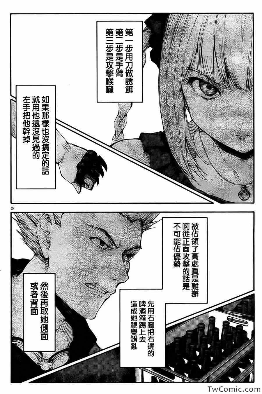 达尔文游戏 8 game 08 第26页