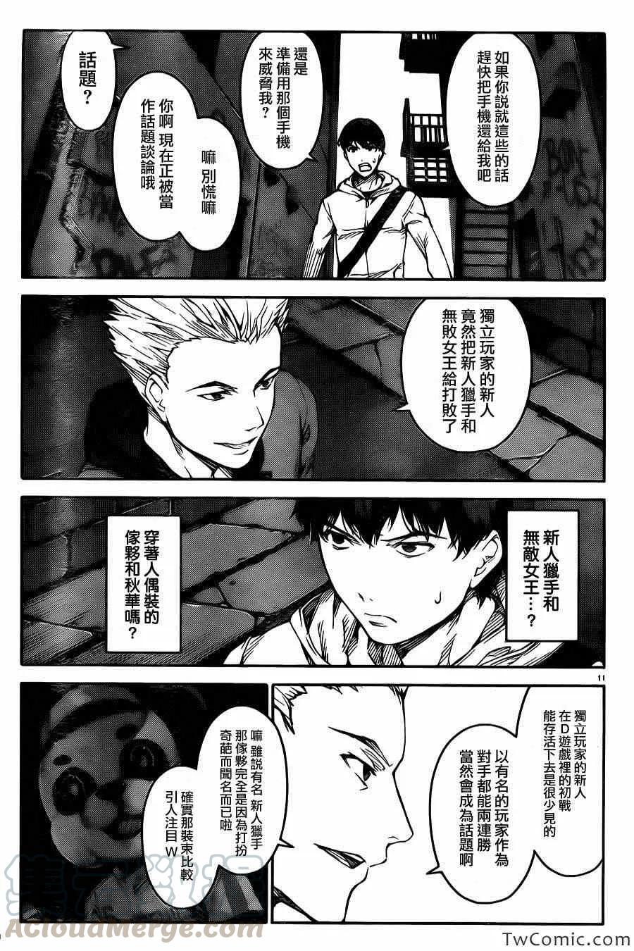达尔文游戏 8 game 08 第13页