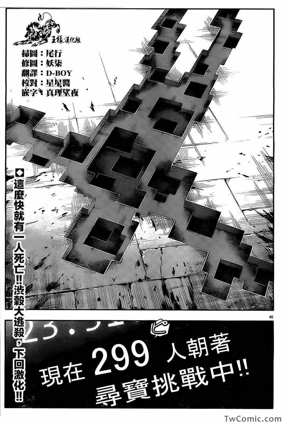 达尔文游戏 8 game 08 第47页
