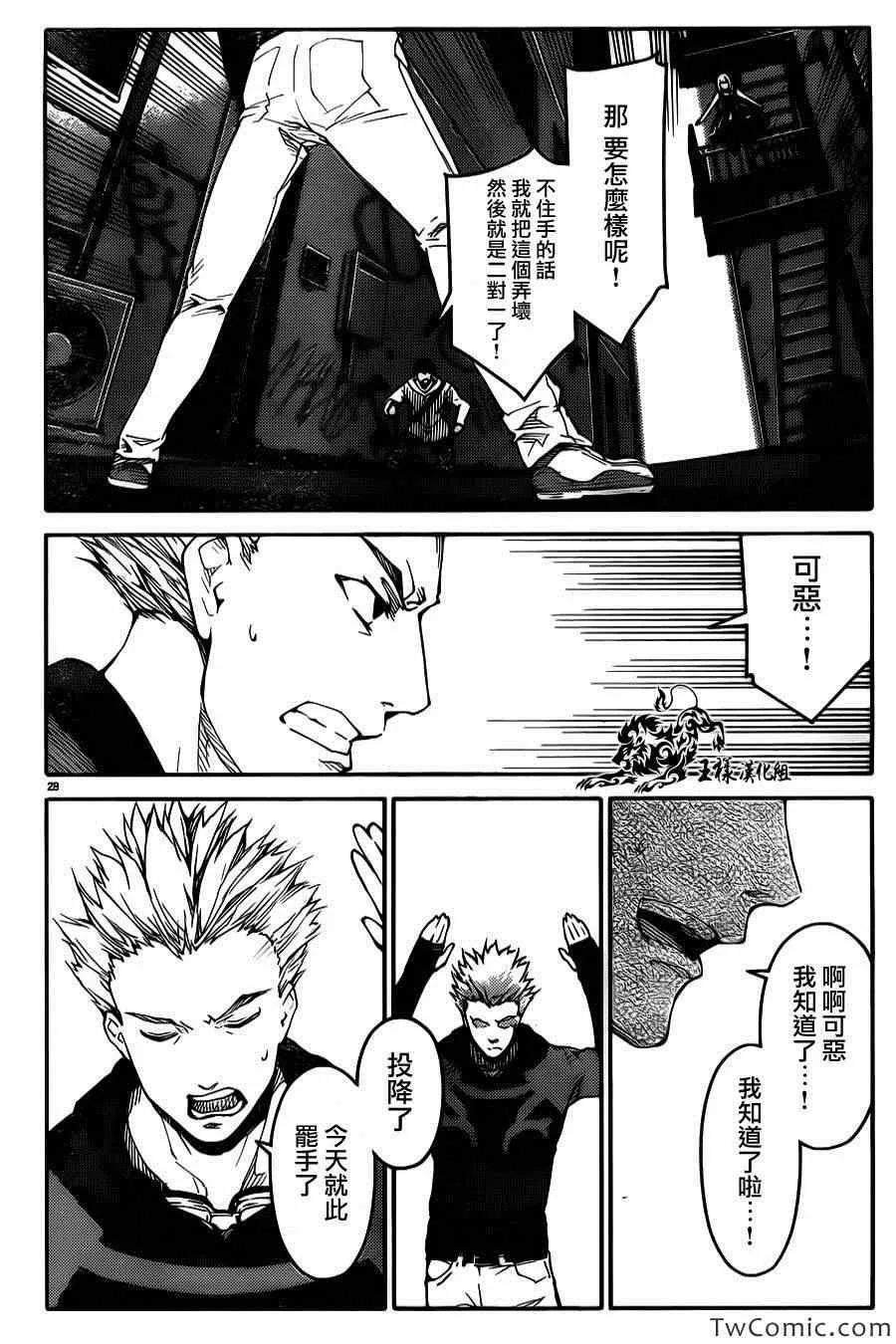 达尔文游戏 8 game 08 第30页