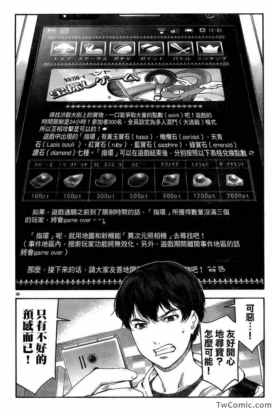 达尔文游戏 8 game 08 第38页