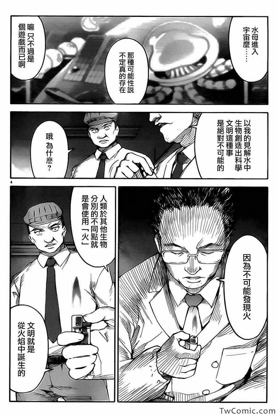 达尔文游戏 8 game 08 第4页