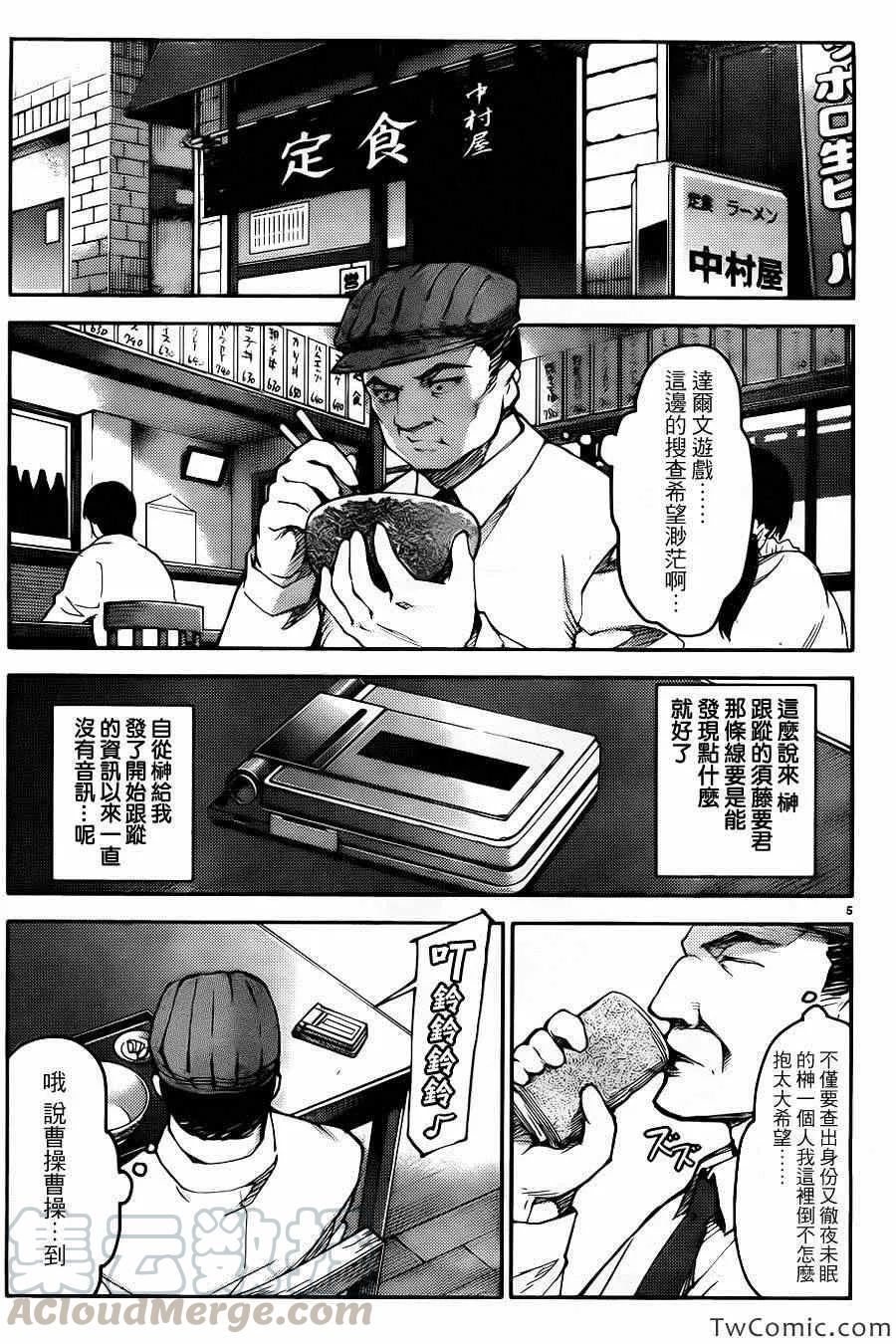 达尔文游戏 8 game 08 第5页