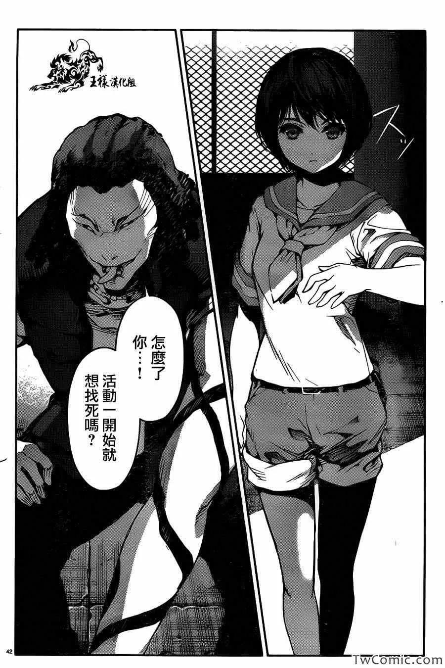 达尔文游戏 8 game 08 第44页