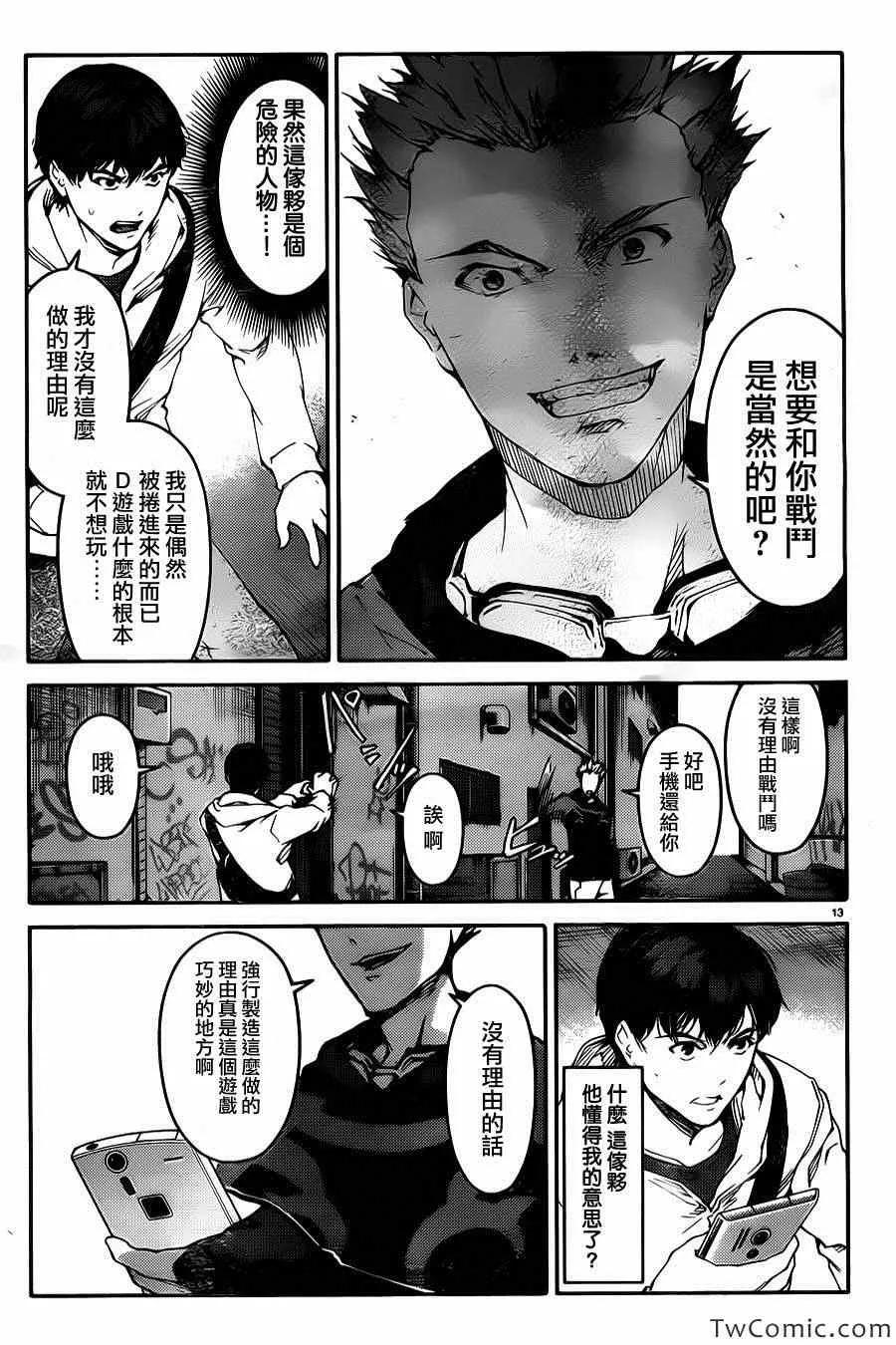 达尔文游戏 8 game 08 第15页
