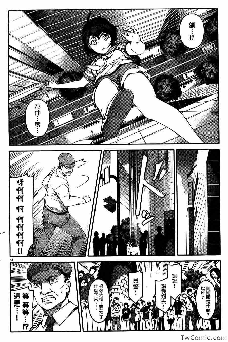 达尔文游戏 8 game 08 第46页
