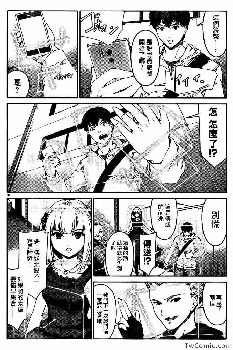 达尔文游戏 8 game 08 第36页