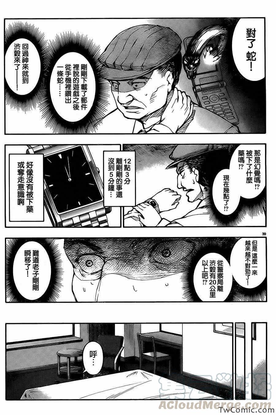 达尔文游戏 8 game 08 第41页