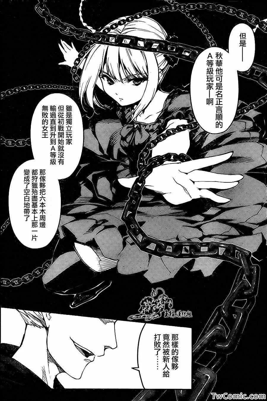 达尔文游戏 8 game 08 第14页