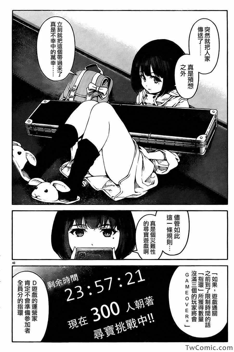 达尔文游戏 8 game 08 第42页