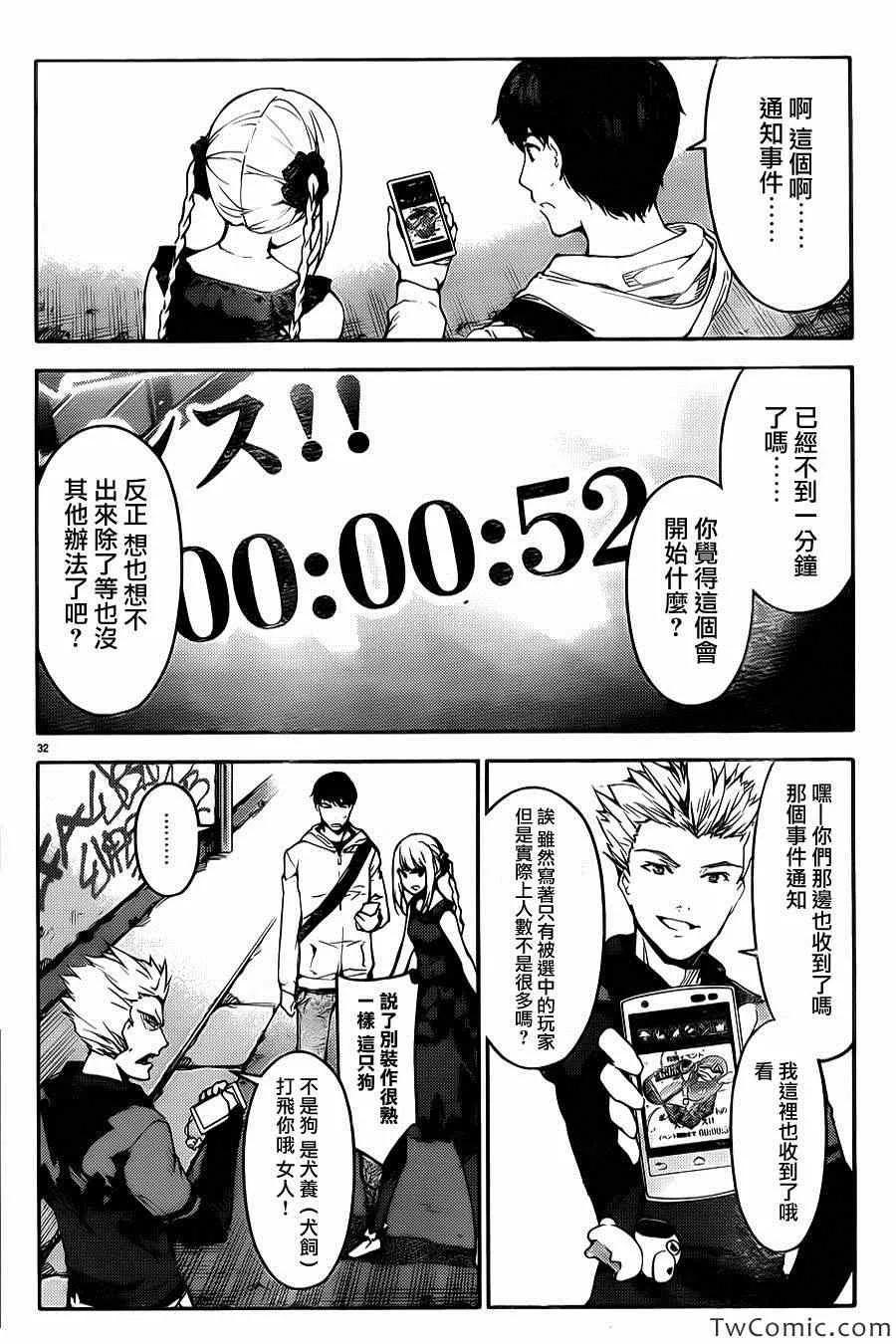 达尔文游戏 8 game 08 第34页