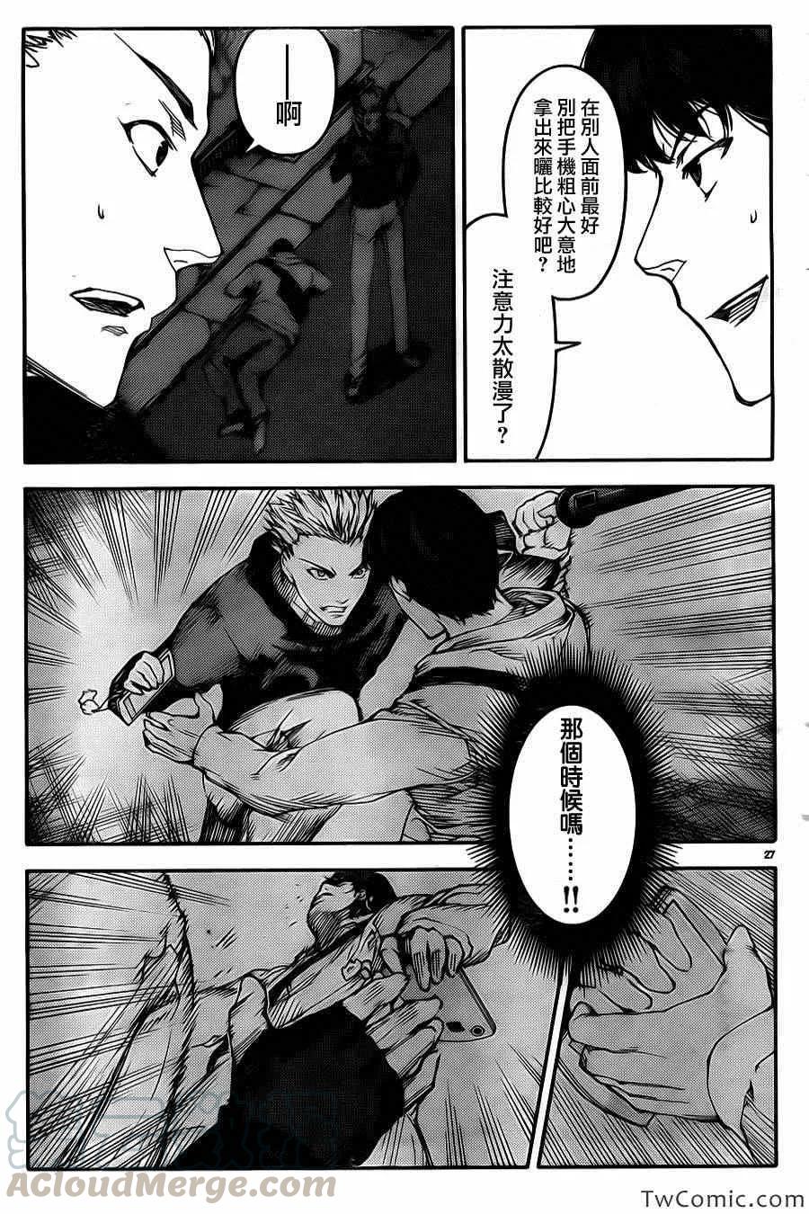 达尔文游戏 8 game 08 第29页