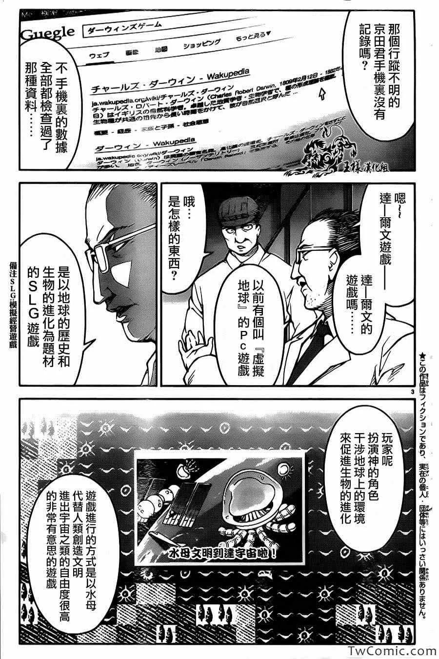达尔文游戏 8 game 08 第3页