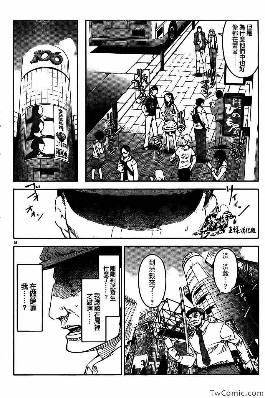 达尔文游戏 8 game 08 第40页