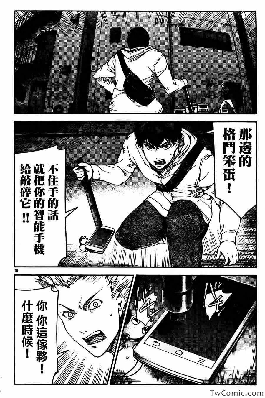 达尔文游戏 8 game 08 第28页