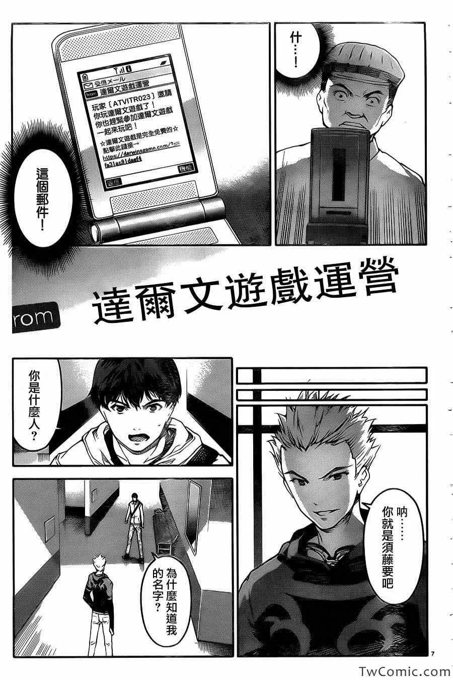 达尔文游戏 8 game 08 第7页