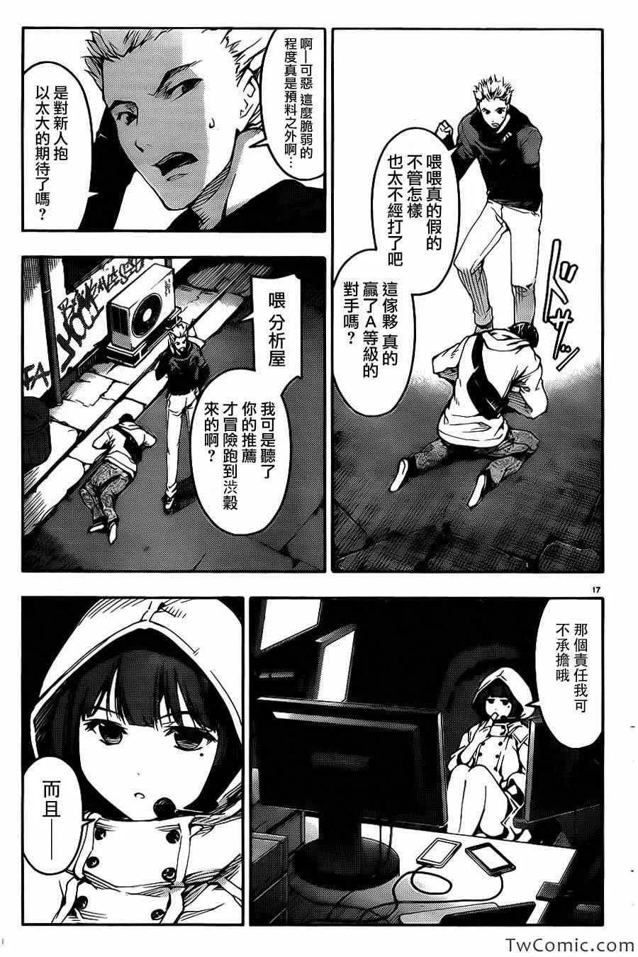 达尔文游戏 8 game 08 第19页