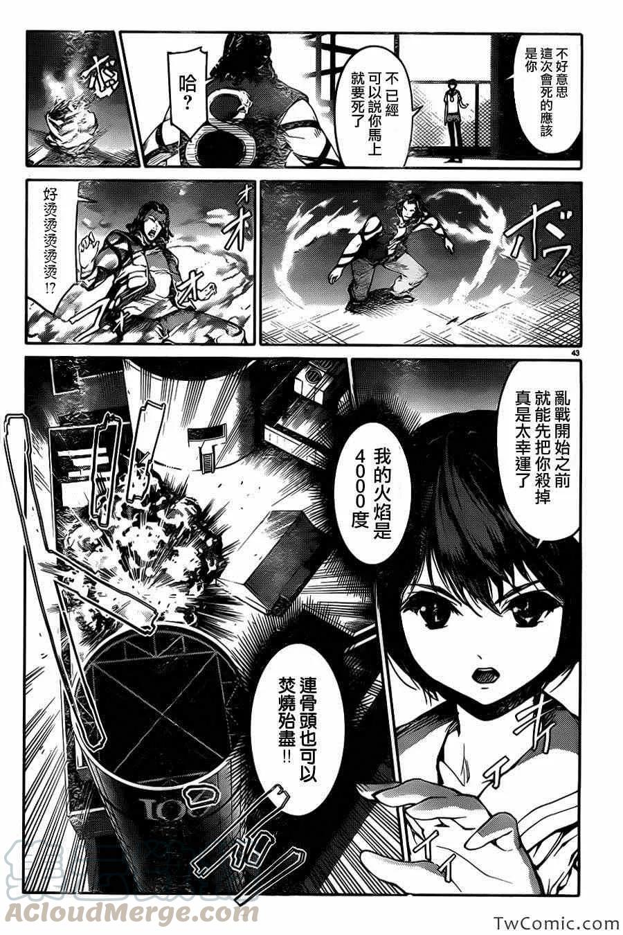 达尔文游戏 8 game 08 第45页